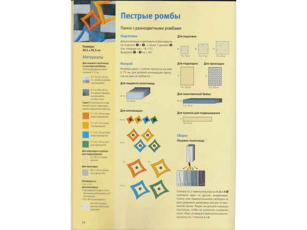 Лоскутное шитье "Аппликация"
